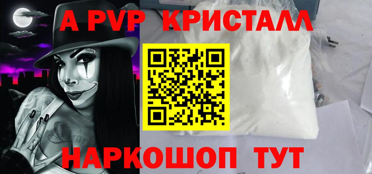 APVP кристаллы  Новоалтайск  APVP  А ПВП кристаллы 