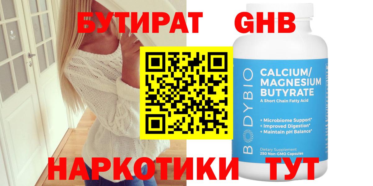 БУТИРАТ BDO  Вход с VPN  БУТИРАТ  Новоалтайск 