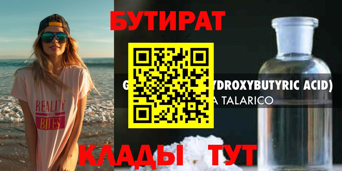 БУТИРАТ BDO Новоалтайск