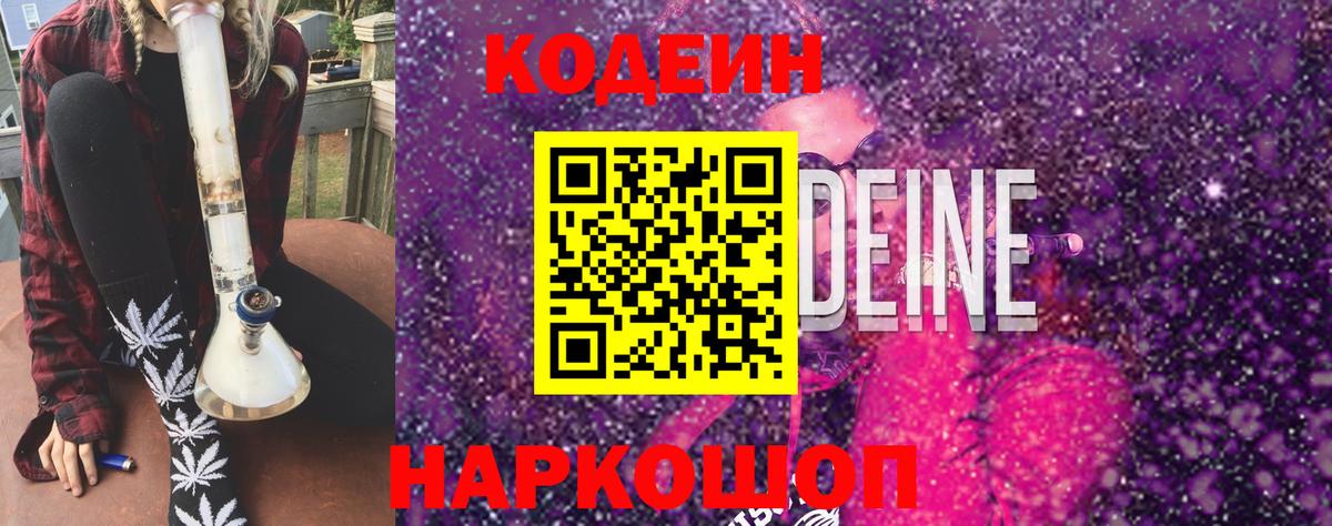Кодеиновый сироп Lean напиток Lean (лин) Новоалтайск