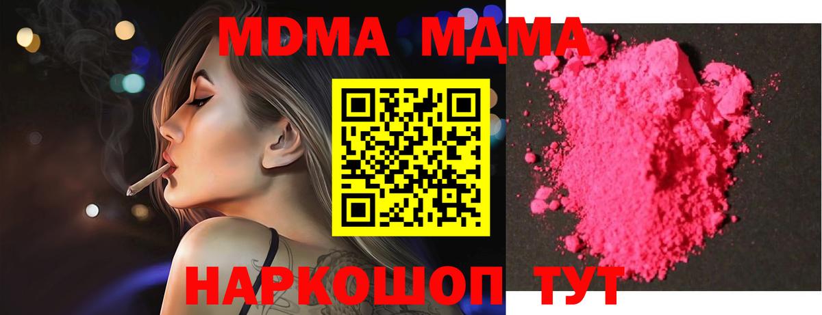 MDMA кристаллы Новоалтайск
