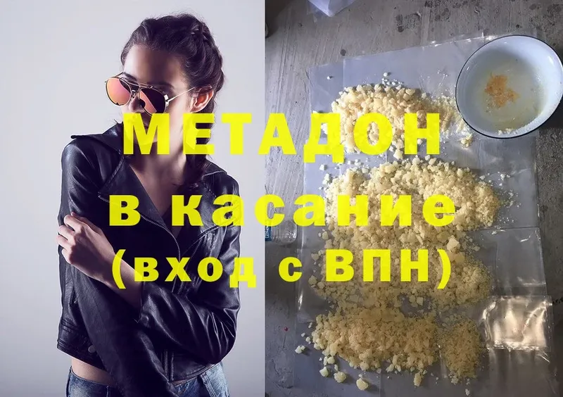 МЕТАДОН methadone  Новоалтайск 