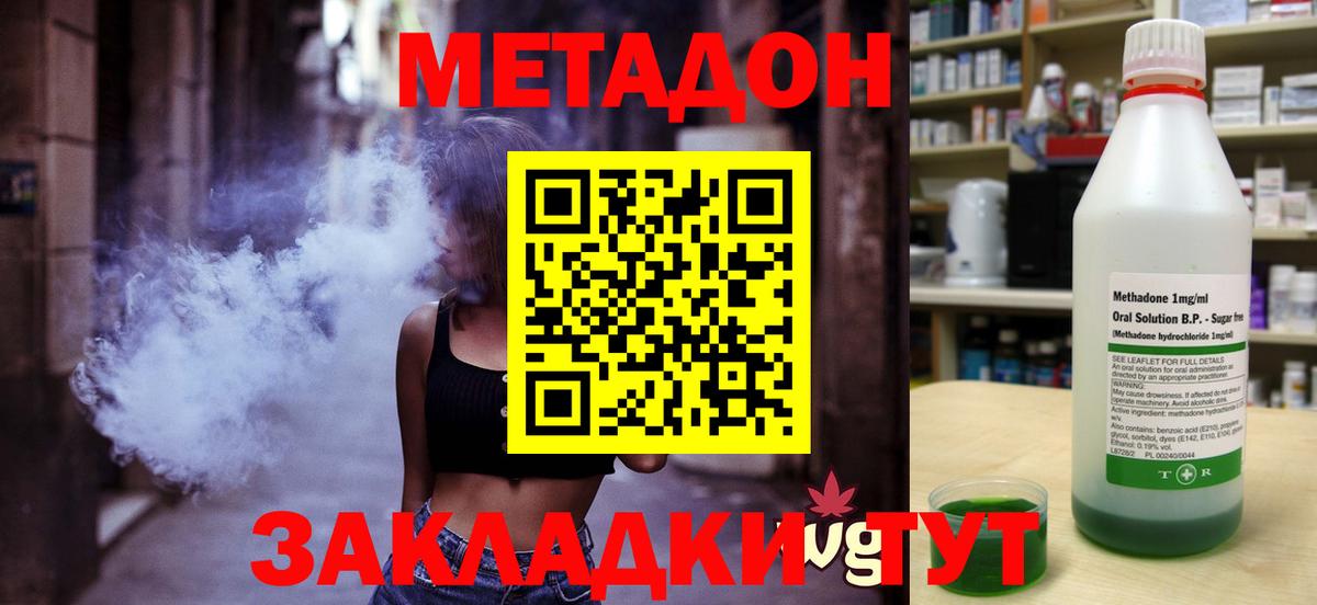 Метадон methadone  Метадон мёд  Новоалтайск 