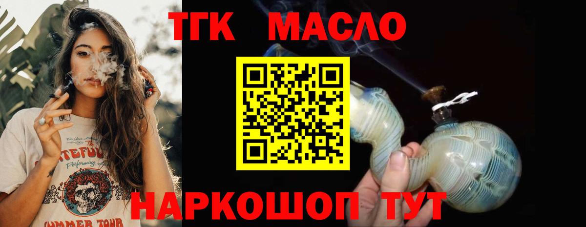 Новоалтайск  ТГК THC oil  Дистиллят ТГК концентрат  Вход с VPN 